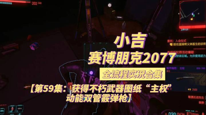 【赛博朋克2077】获得不朽武器图纸“主权”动能双管霰弹枪【第59集】
