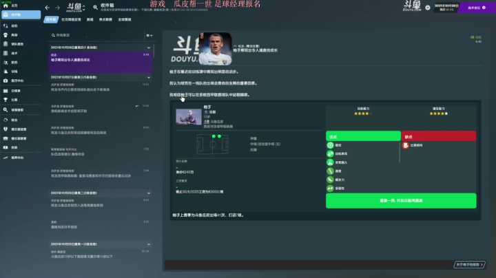 【2020-12-26 18点场】雪博xb：足球经理 斗鱼奥特曼队