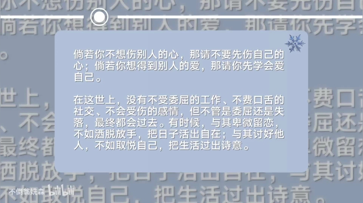 晚安前的惊喜56（口音不包准，慎入！→《无法重来的一生，好好爱自己。》）