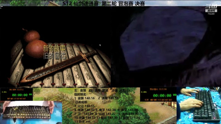 S12仙剑速通r207夜狼142.23&amp;清苑144.11a