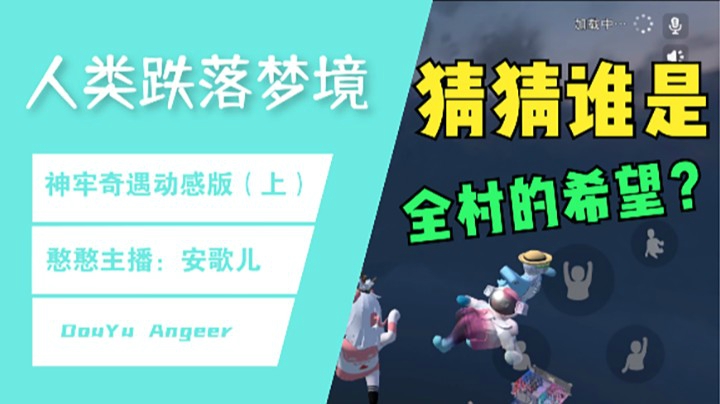 《人类跌落梦境》神牢奇遇动感攻略上集
