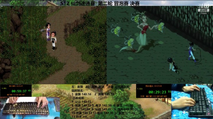 S12仙剑速通r207夜狼142.23&amp;清苑144.11b
