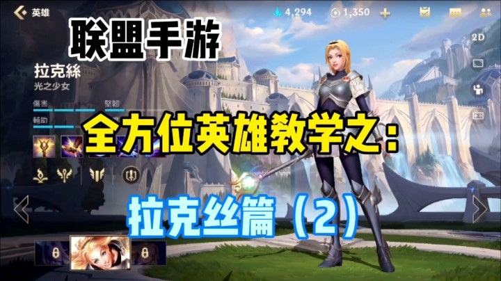 lol手游拉克丝，伤害最大化，瞬秒连招详解！（2）