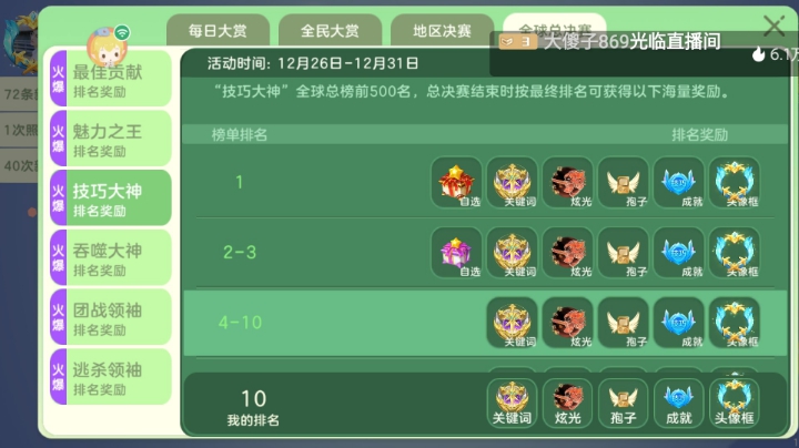 冲全球榜炫星弹