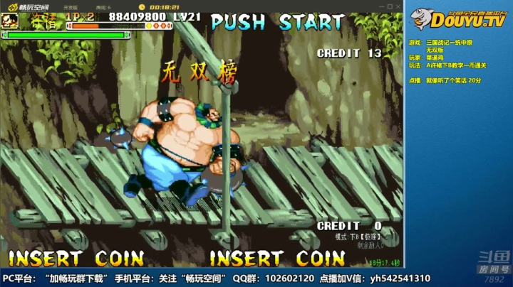 【2020-12-27 11点场】douyu素酒：三国战纪：各类修改版本