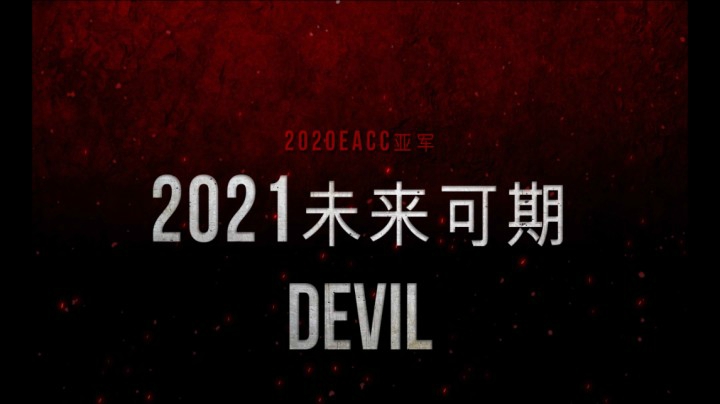 大魔王2020外战高光时刻