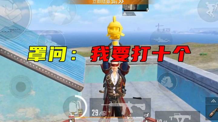 决赛圈8杀强势吃鸡