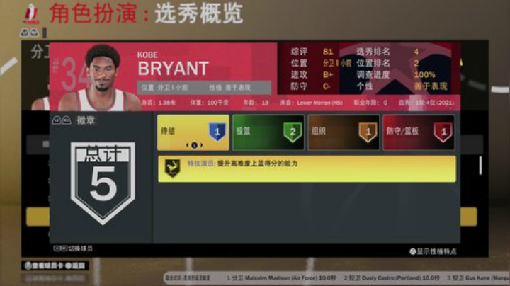 我在斗鱼看寅子直播NBA2K