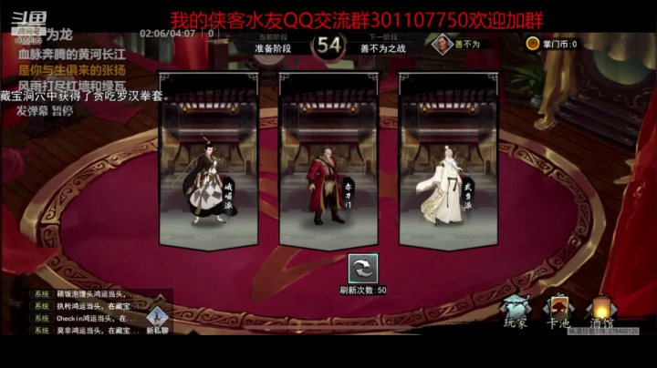 我的侠客掌门对决玩法第四期20201228
