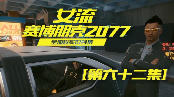 赛博朋克2077（62）都2077年了也没个飞行装置啥的