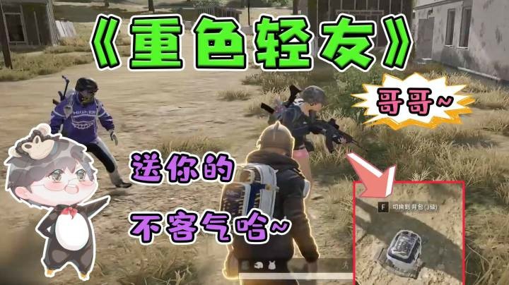 【仙某某】队友假装妹子换仙某某一句爬！别的妹子叫声哥哥给一个三级套！