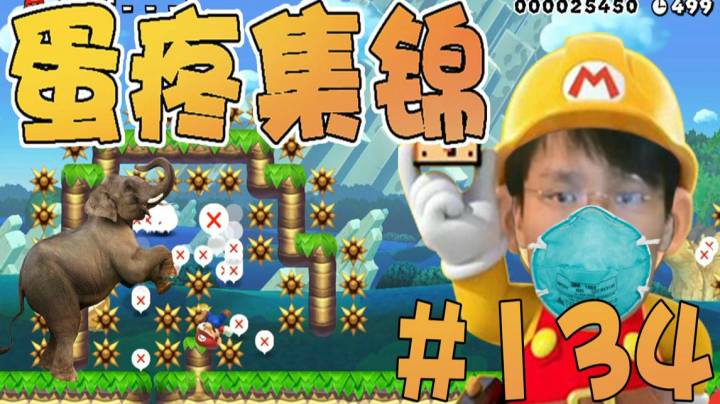 【超级小桀】男女男集锦134期：给你个王八你要保重啊