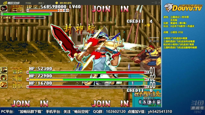 【2020-12-28 13点场】douyu素酒：三国战纪：各类修改版本