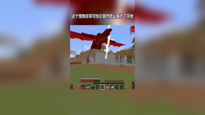 我的世界会飞的哥斯拉怎么样？