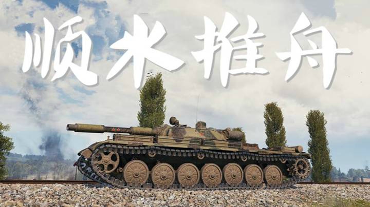 坦克世界 百轻哈潘德 赤焰丘陵谁主沉浮