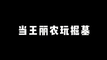 表面基操实则慌得一批