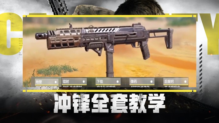 冲锋全套教学