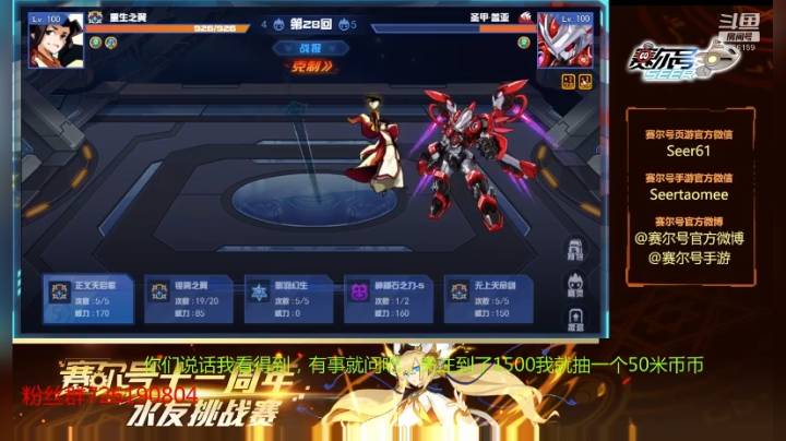 【2020-12-28 10点场】赛尔王007：赛尔号PVE和PVP