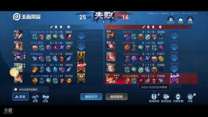 【2020-12-26 21点场】DYG丶jc易峥：KPL全明星赛败者组冲！！