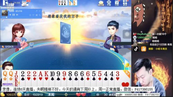 【欢乐斗地主】天地丶小旺的精彩时刻 20201228 00点场