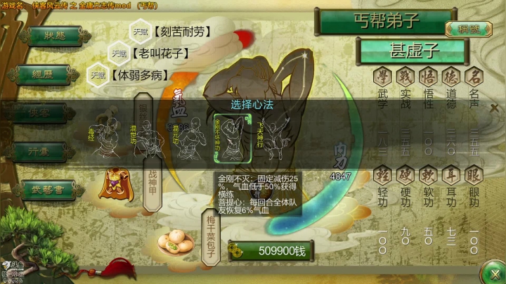 【2020-12-27 21点场】泫漓：侠客之金庸立志传mod：丐帮