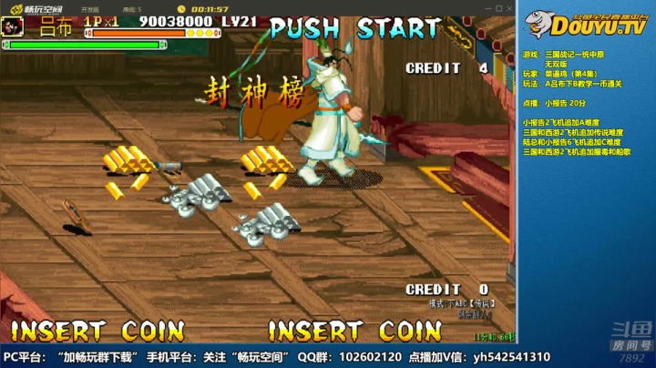 【2020-12-28 11点场】douyu素酒：三国战纪：各类修改版本