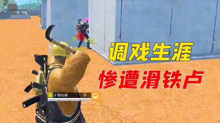 巨蜥调戏生涯，惨遭滑铁卢！