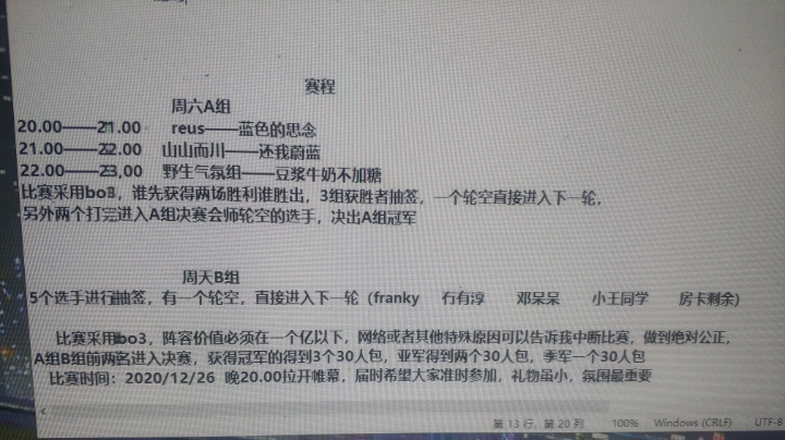 小木杯A组比赛