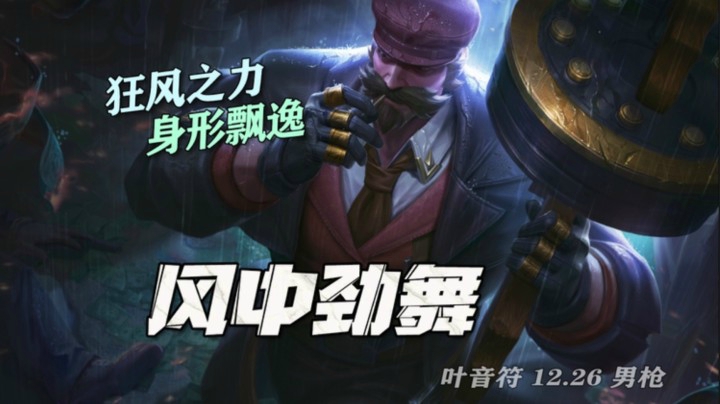 狂风之力 身形飘逸 风中劲舞