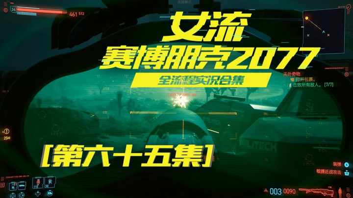 赛博朋克2077（65）有些人，靠一张嘴就能把活儿干了