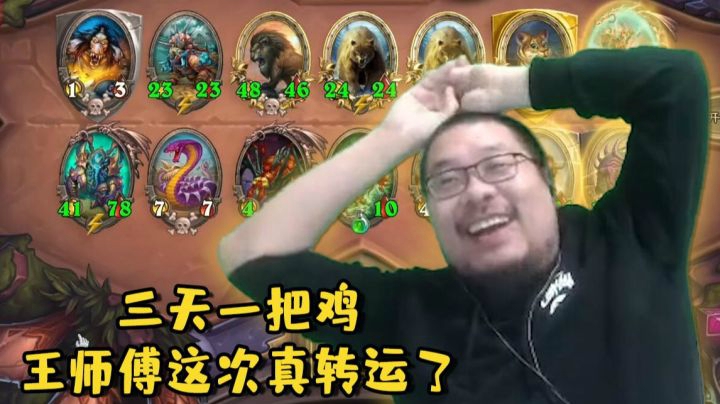 炉石王师傅】酒馆战棋阿凯 最后还是下毒人吃了鸡