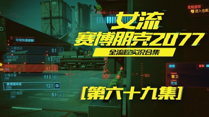 赛博朋克2077（69）这游戏npc开车还没我好呢