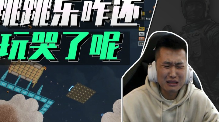 穿越火线：玩了这么多年跳跳乐了，咋还能被玩哭了呢？