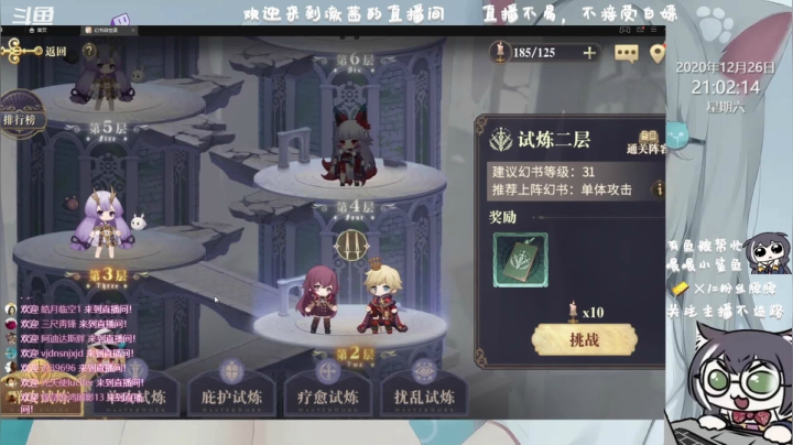 【2020-12-26 20点场】澈茜：幻术启示录，开始下饭了