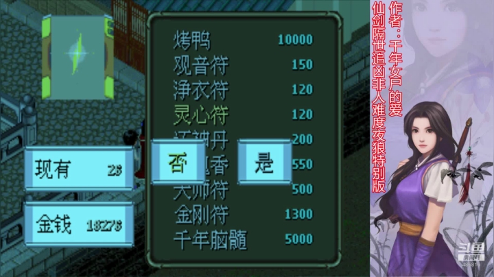 仙剑隔世追凶非人难度夜狼特别版