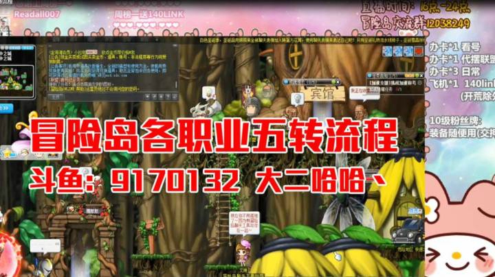 冒险岛各职业五转流程--哈哈冒险丶
