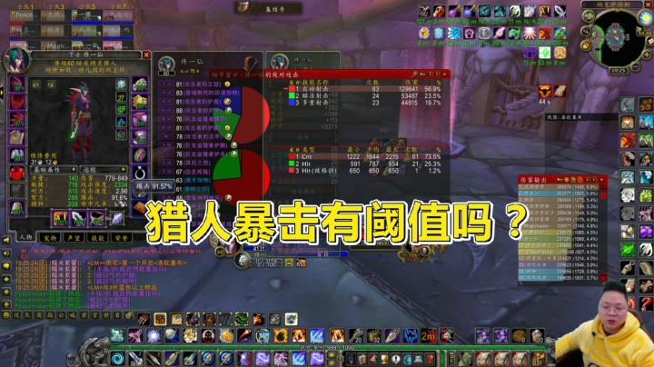 魔兽世界怀旧服：刀刀暴击有没有？猎人暴击高达91%！实战真厉害