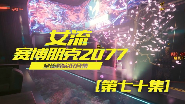 赛博朋克2077（70）这次没动手，靠我的智慧就把活儿办好了