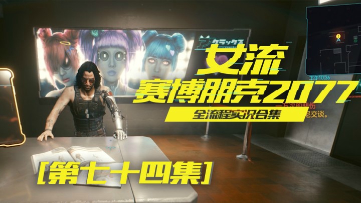 赛博朋克2077（74）我很同情你，但是你还是得给我钱呐