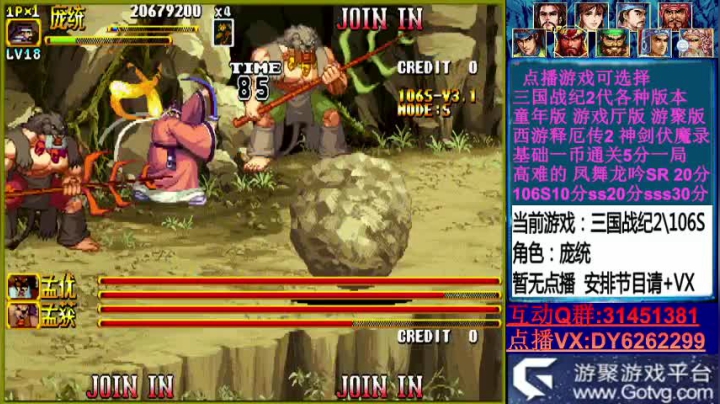 【2020-12-28 16点场】黑岩礁的直播间：最专业的三国战纪2代