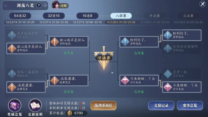 【2020-12-28 20点场】小主播羽大炮：羽大炮：止步16强，可以了~