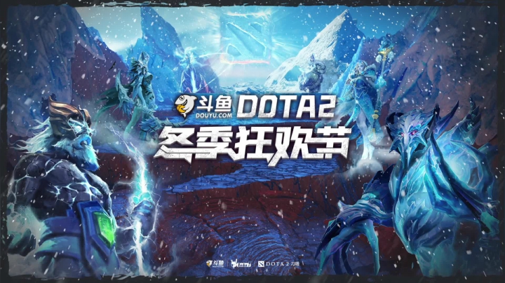 【2020-12-29 13点场】imbadota2频道：斗鱼DOTA2冬季狂欢节重播