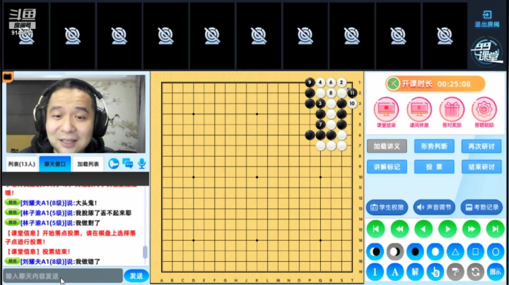周二6点20冲段班1229围棋网课