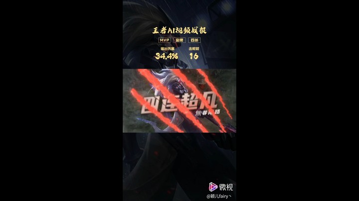 12.29见过这样乱杀的女马超吗？