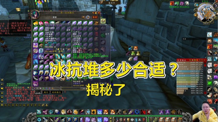 魔兽世界怀旧服：还不知道冰抗该堆多少？看完视频，轻松找到答案