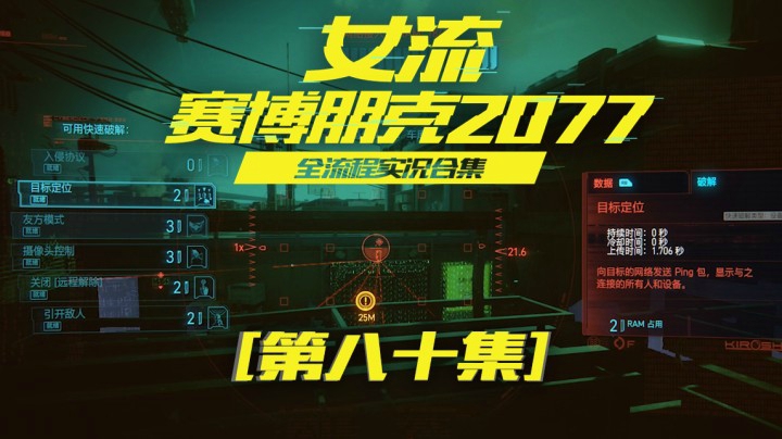 赛博朋克2077（80）这夜之城少了我不得都乱了套了