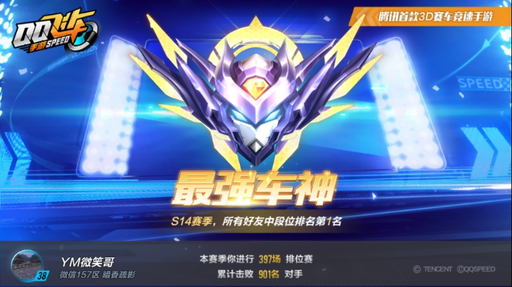 QQ飞车