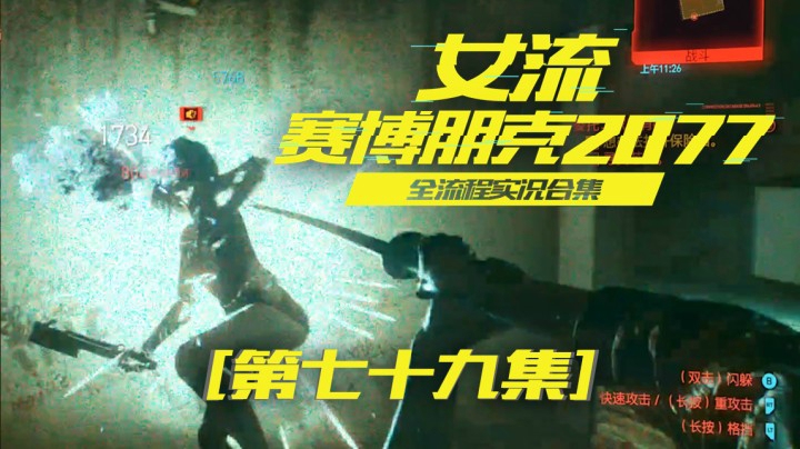 赛博朋克2077（79）整个夜之城的大街都是你的T台