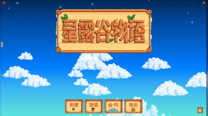 【星露谷物语】女流66的精彩时刻 20201229 20点场