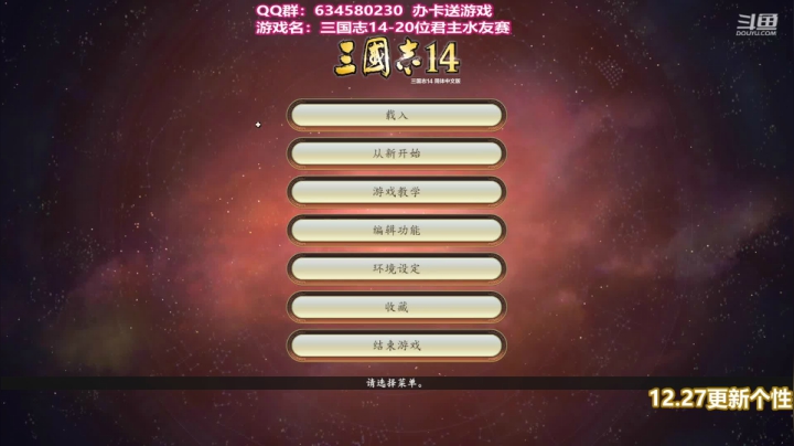 【2020-12-28 21点场】跟哥一起摇：【欢乐的三国水友赛】